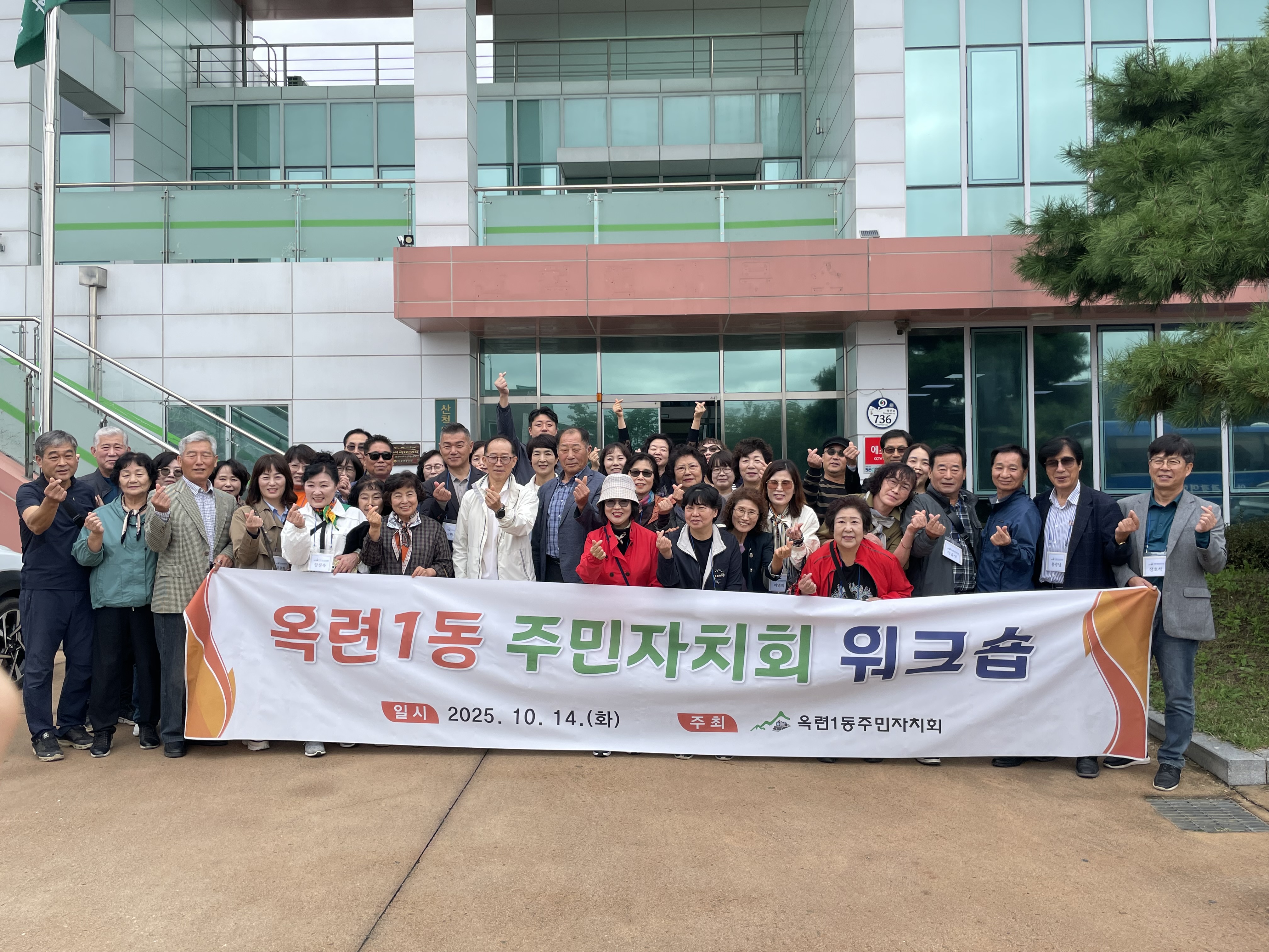 연수구 옥련1동 주민자치회는 지난 14일 자매결연지인 충주시 산척면 주민자치위원회를 방문하며 위원들의 역량 강화를 위한 워크숍을 진행했다